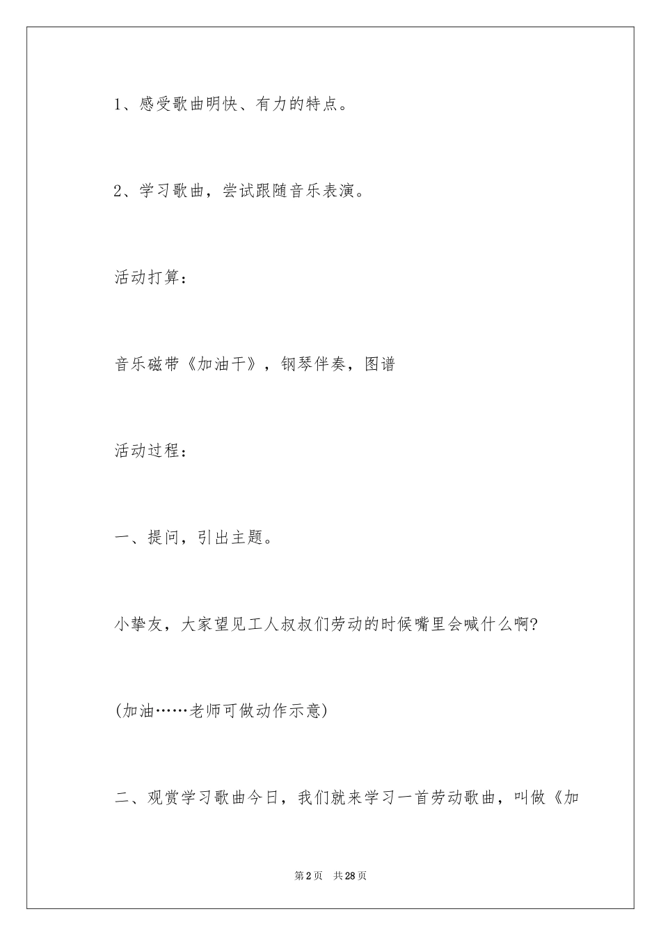 2024中班音乐教案：加油干_1_第2页