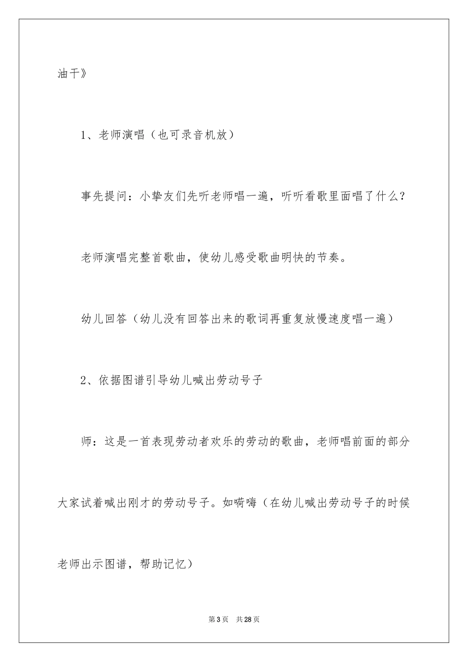 2024中班音乐教案：加油干_1_第3页