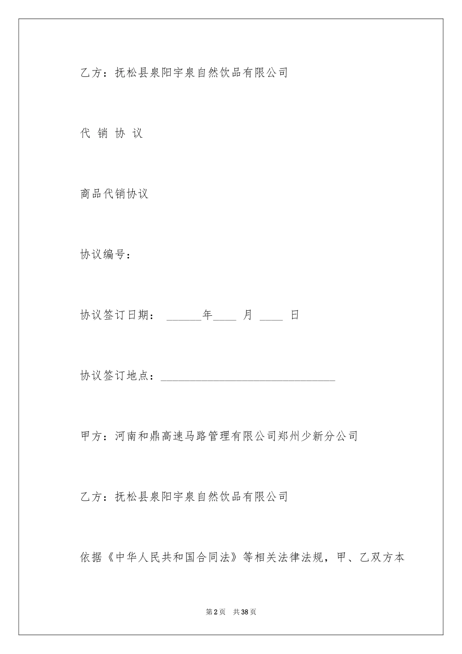 2024代销协议书_2_第2页
