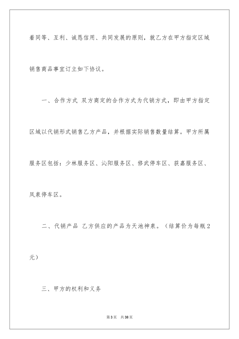 2024代销协议书_2_第3页