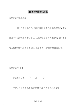 2024代销协议书_2