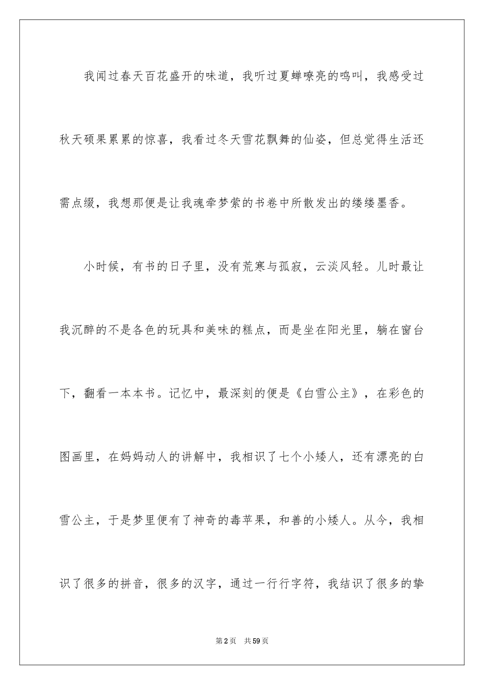 2024书香伴我成长演讲稿_109_第2页