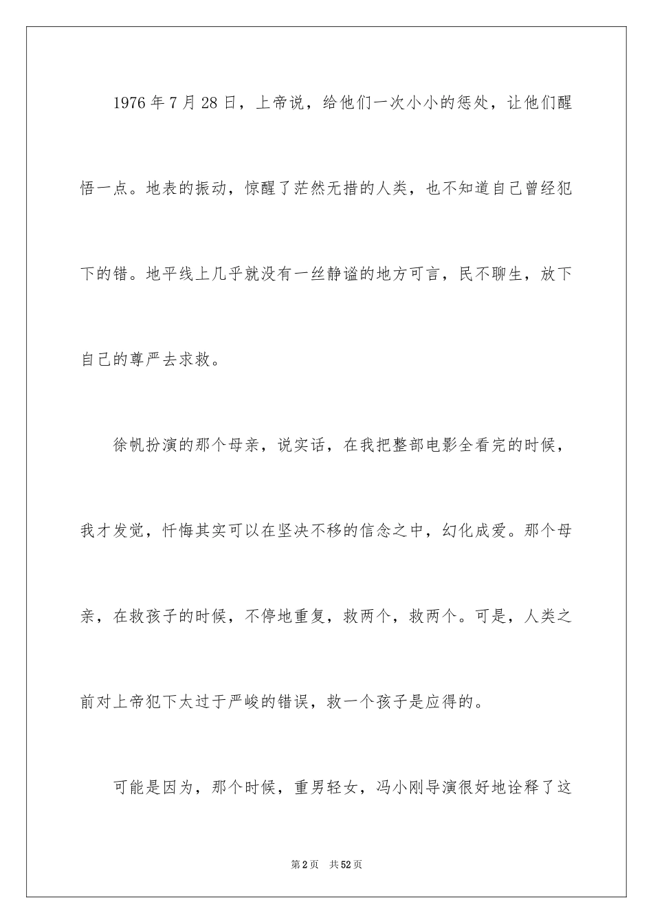 2024《唐山大地震》观后感_15_第2页