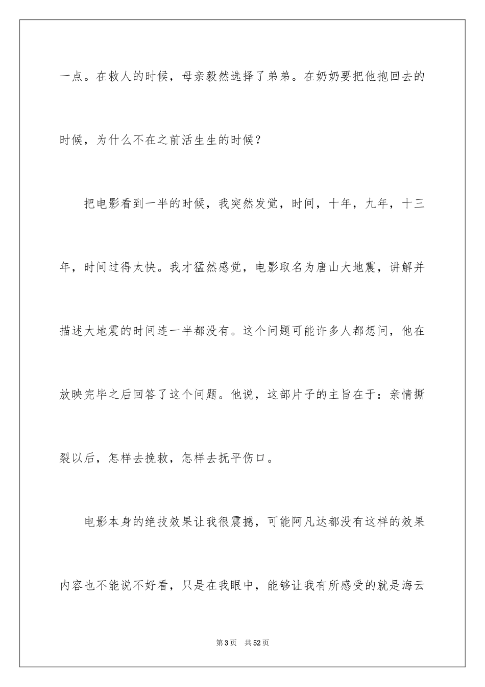 2024《唐山大地震》观后感_15_第3页