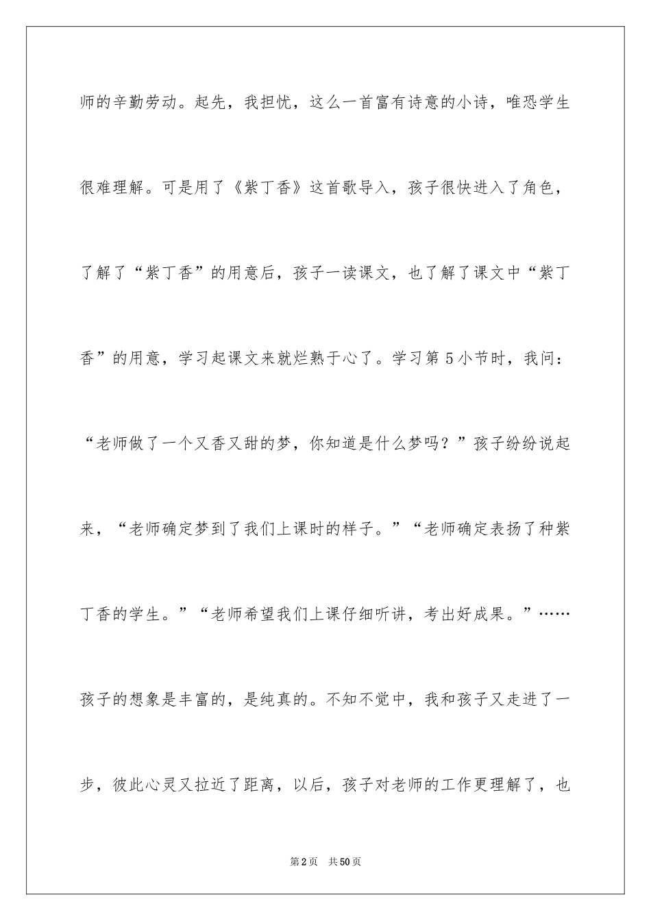 2024《一株紫丁香》教学反思_4_第2页