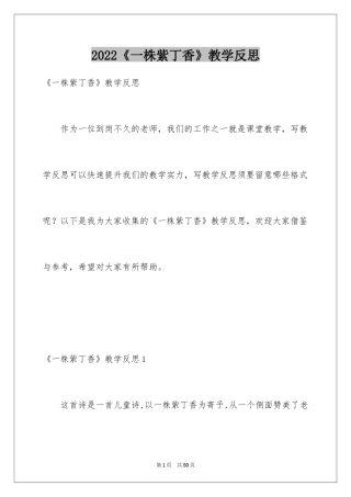 2024《一株紫丁香》教学反思_4