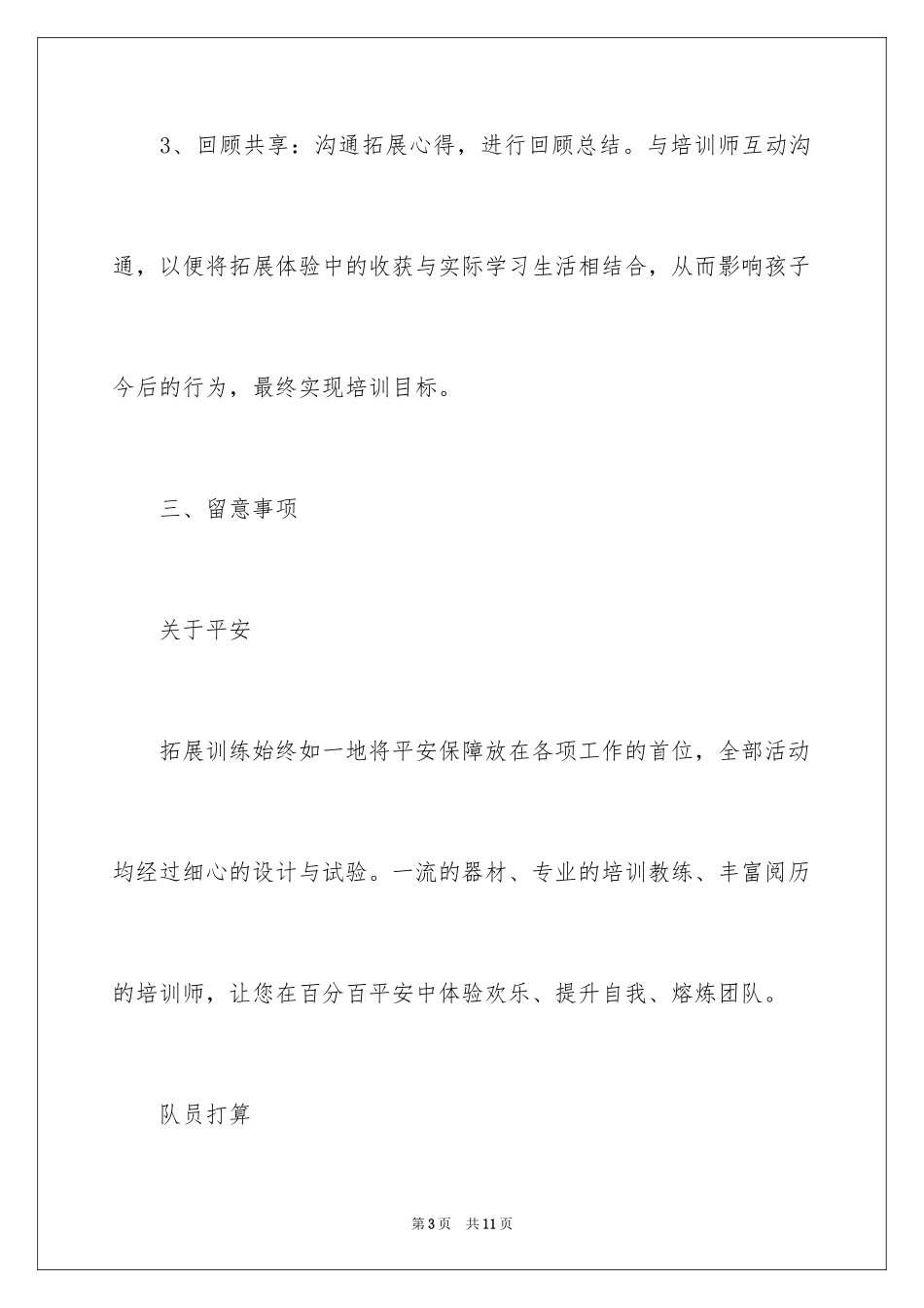 2024亲子户外拓展活动方案-活动方案_第3页