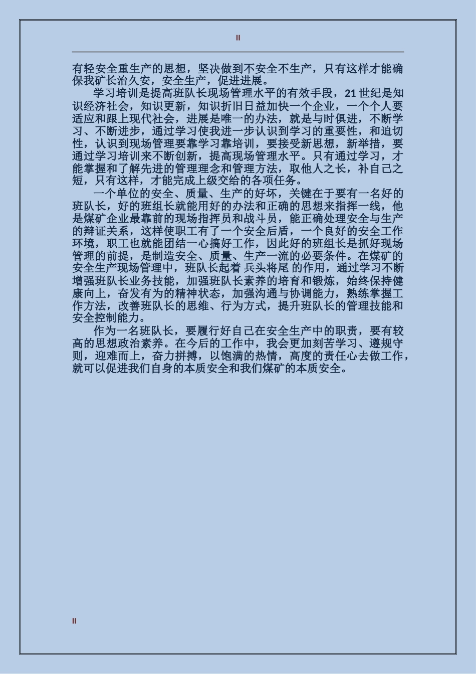 2024年第15个安全生产月活动总结范文_第2页