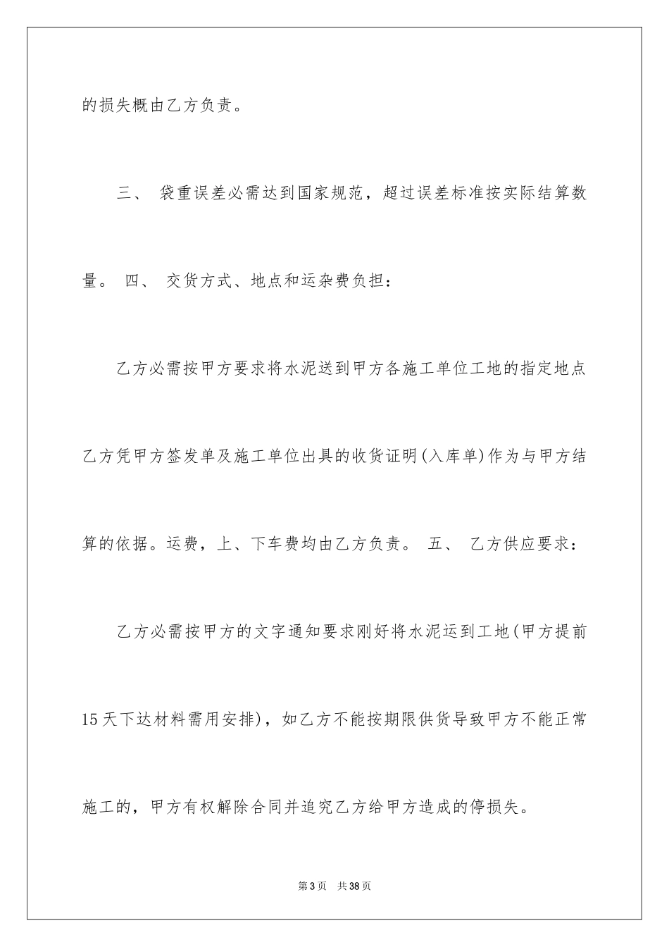 2024供销合同_52_第3页