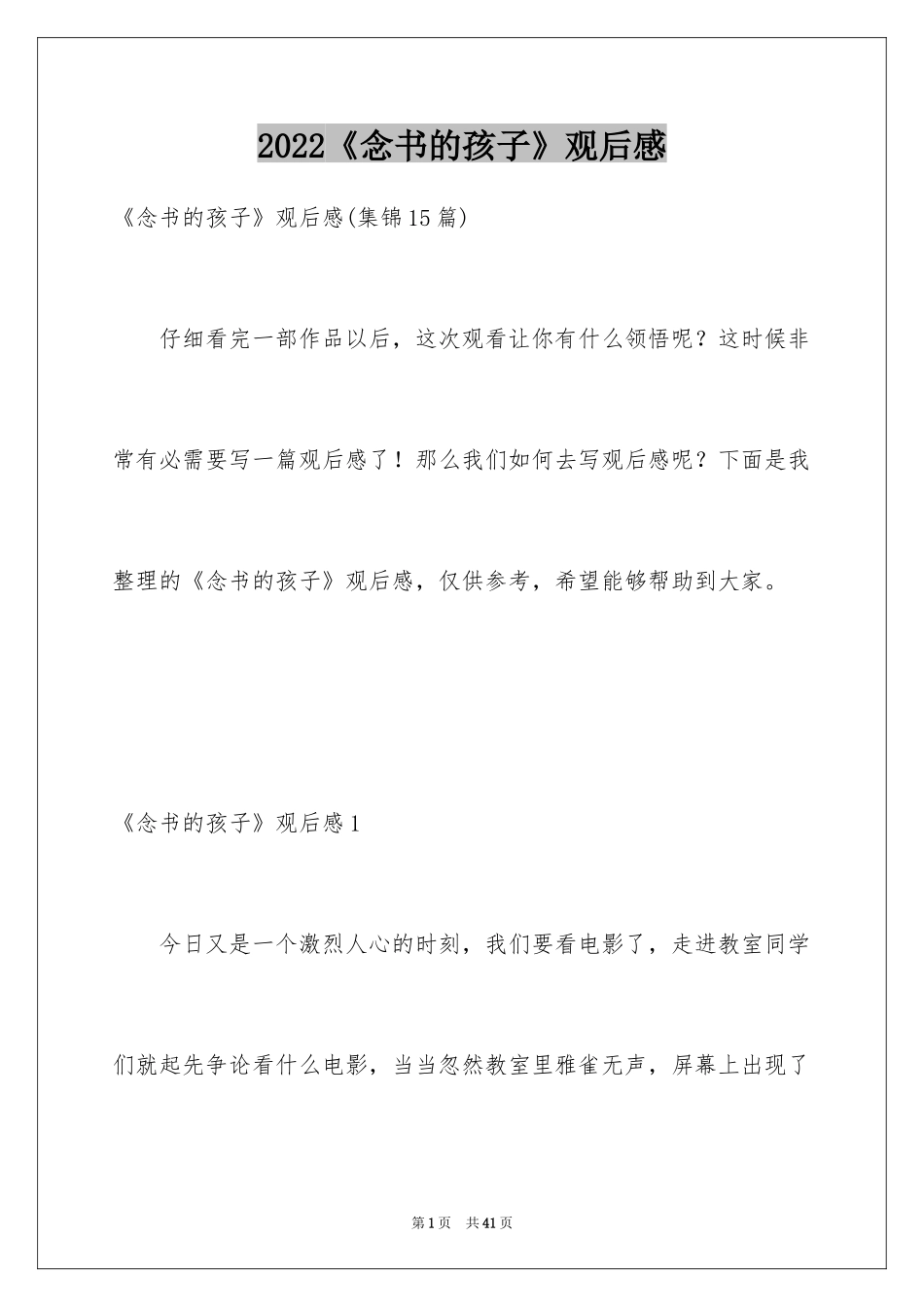 2024《念书的孩子》观后感_19_第1页