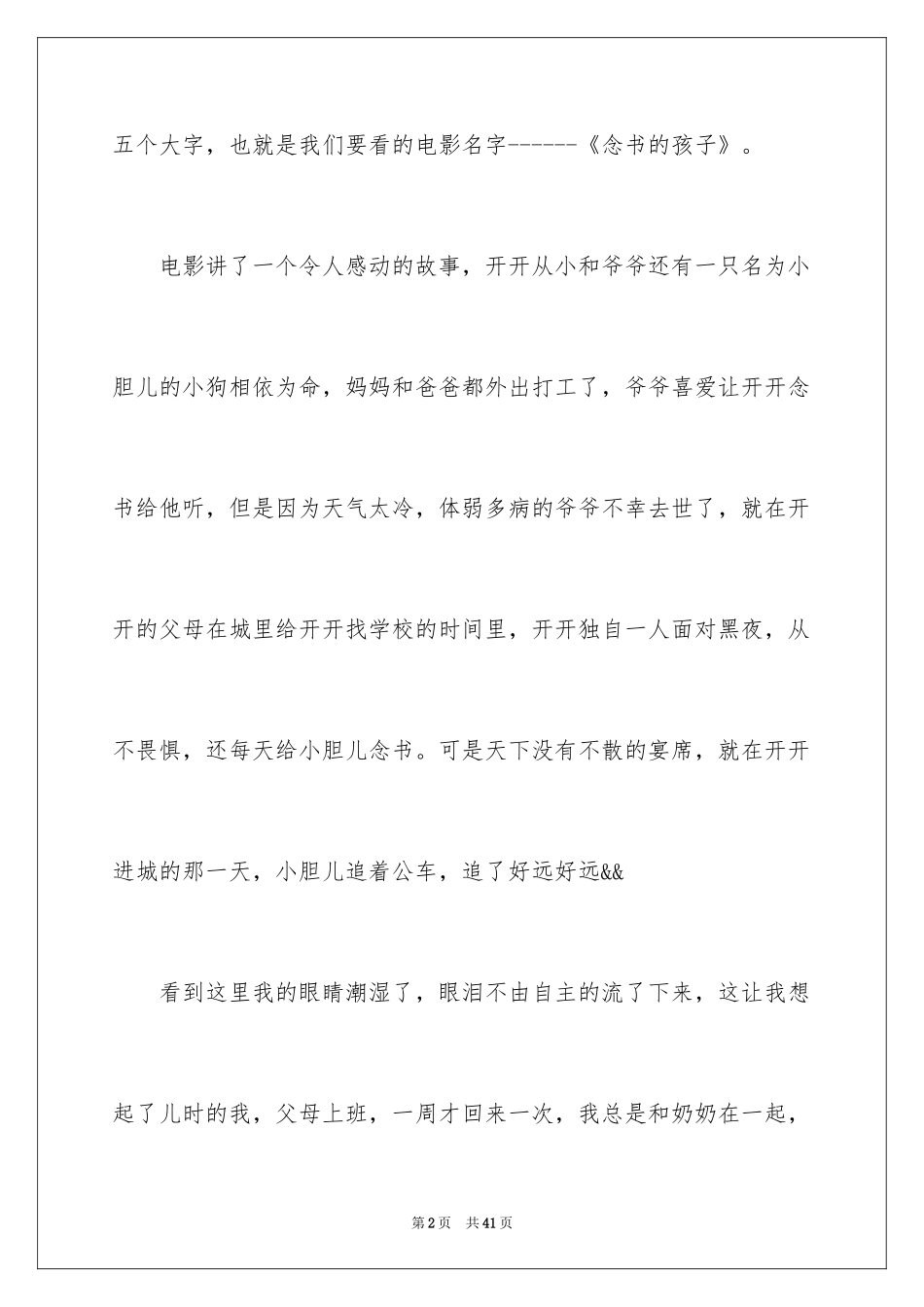 2024《念书的孩子》观后感_19_第2页