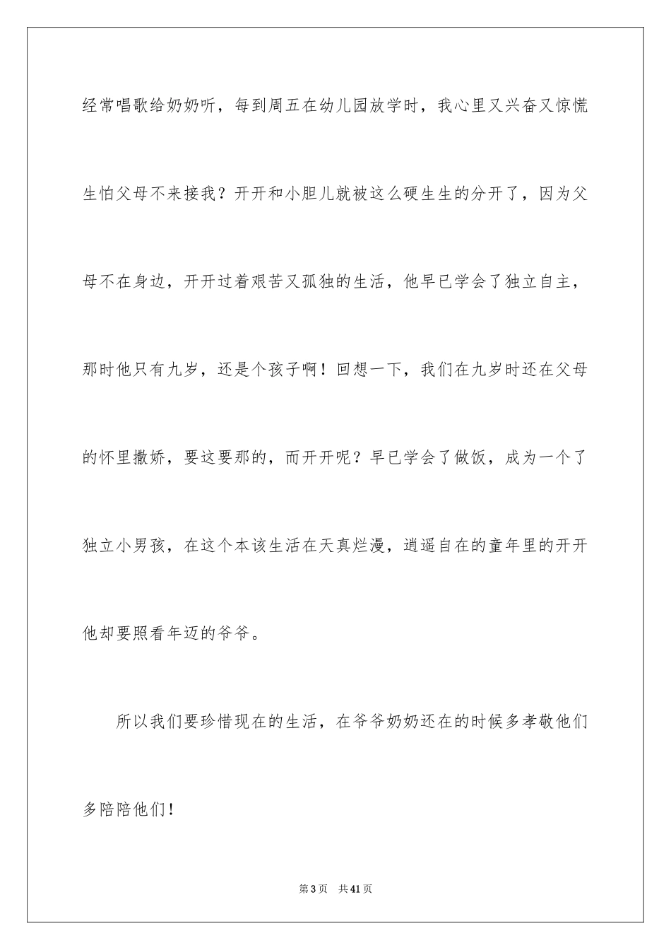 2024《念书的孩子》观后感_19_第3页