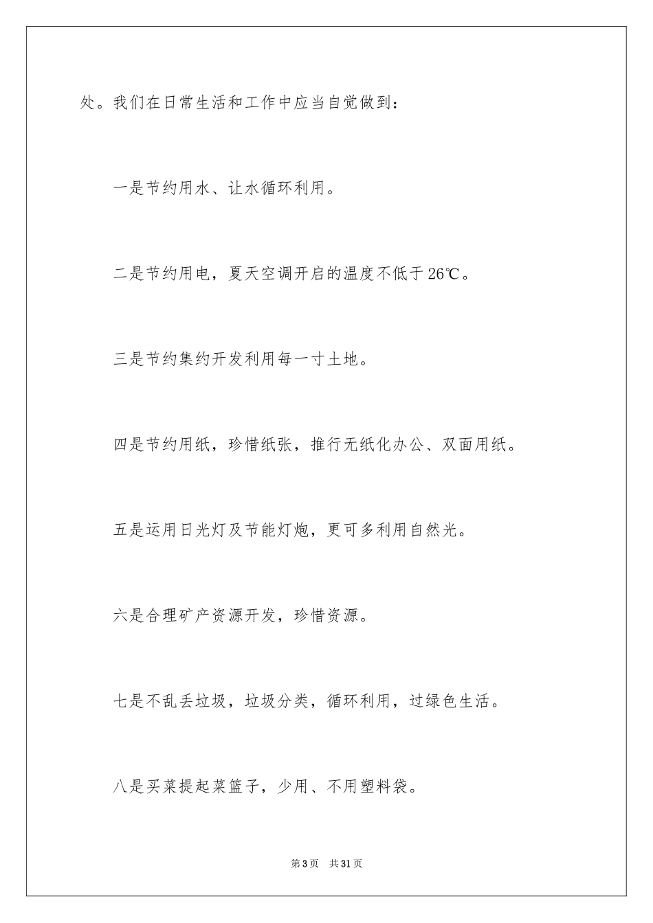 2024世界地球日倡议书_80_第3页