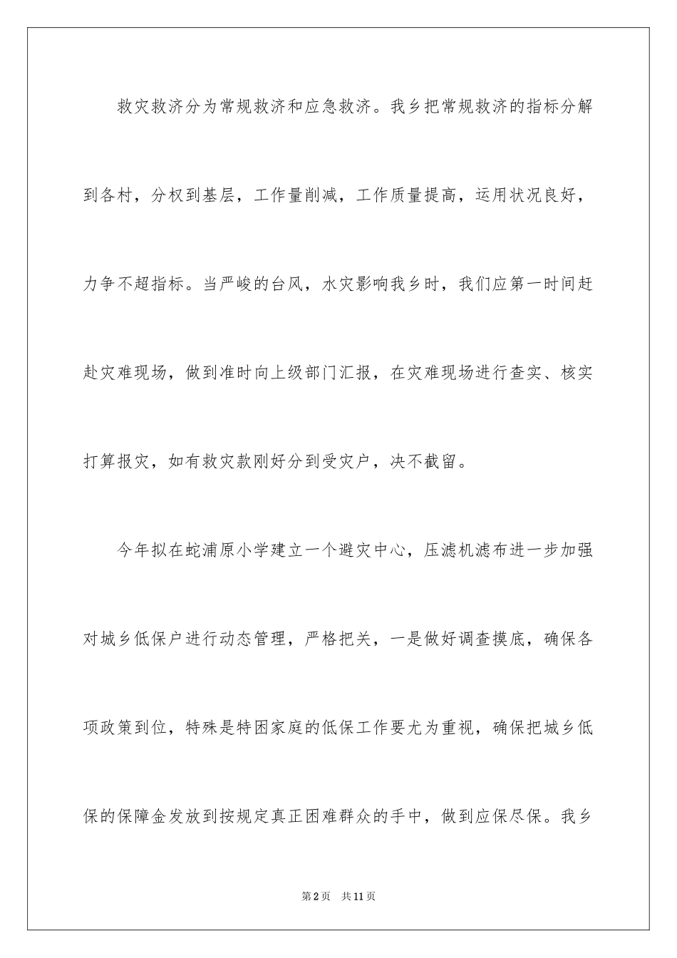 2024乡镇民政办工作计划_第2页