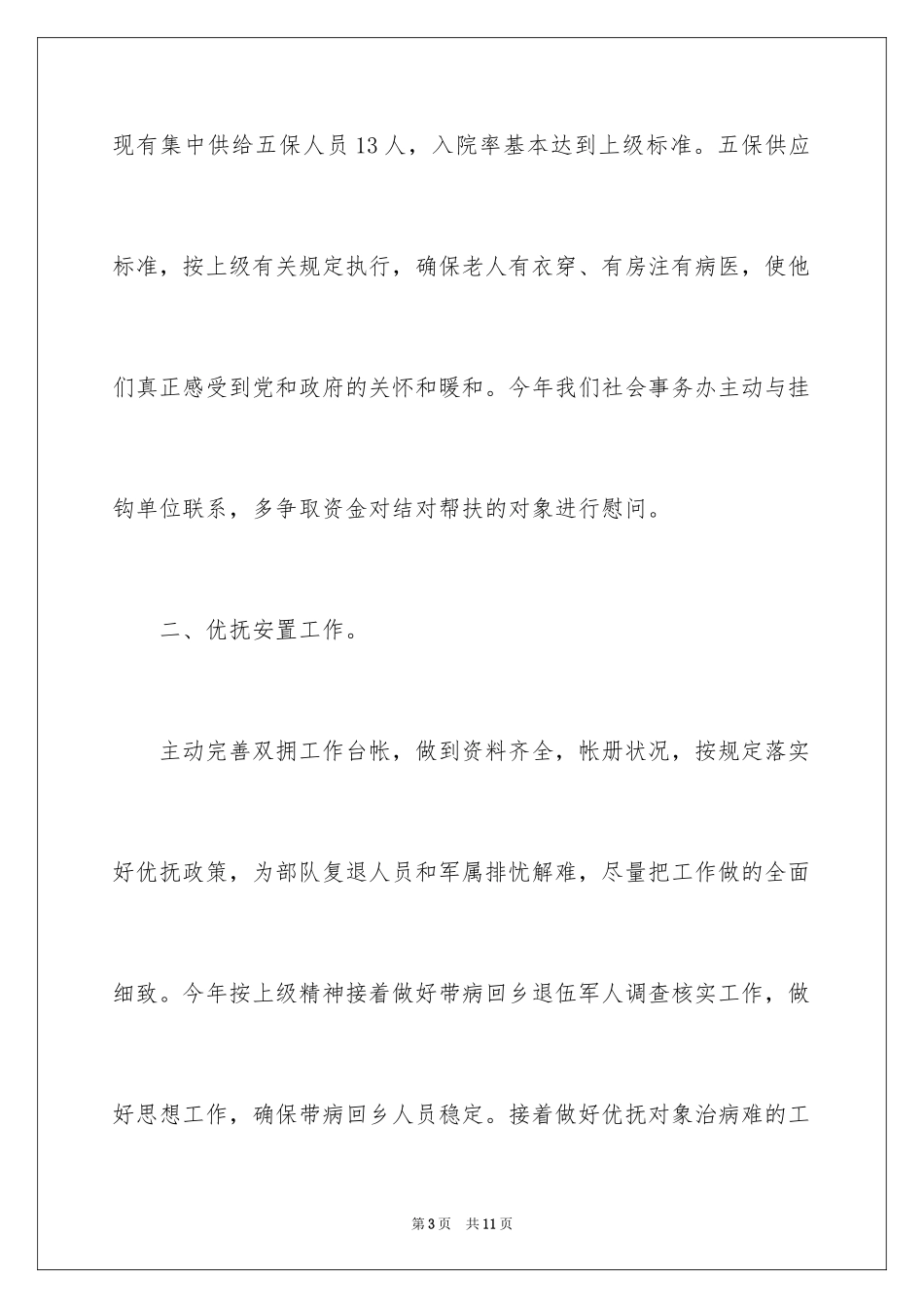 2024乡镇民政办工作计划_第3页