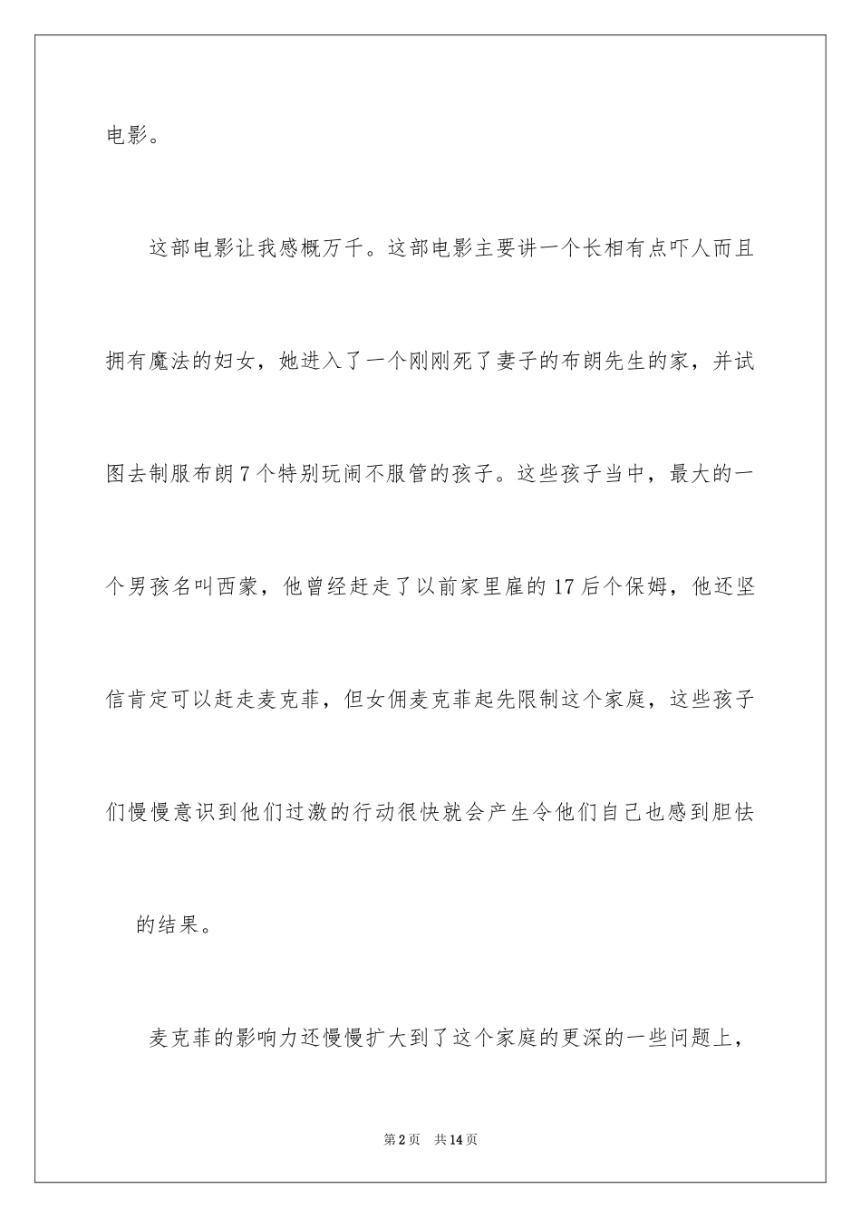 2024《魔法保姆麦克菲》观后感_第2页