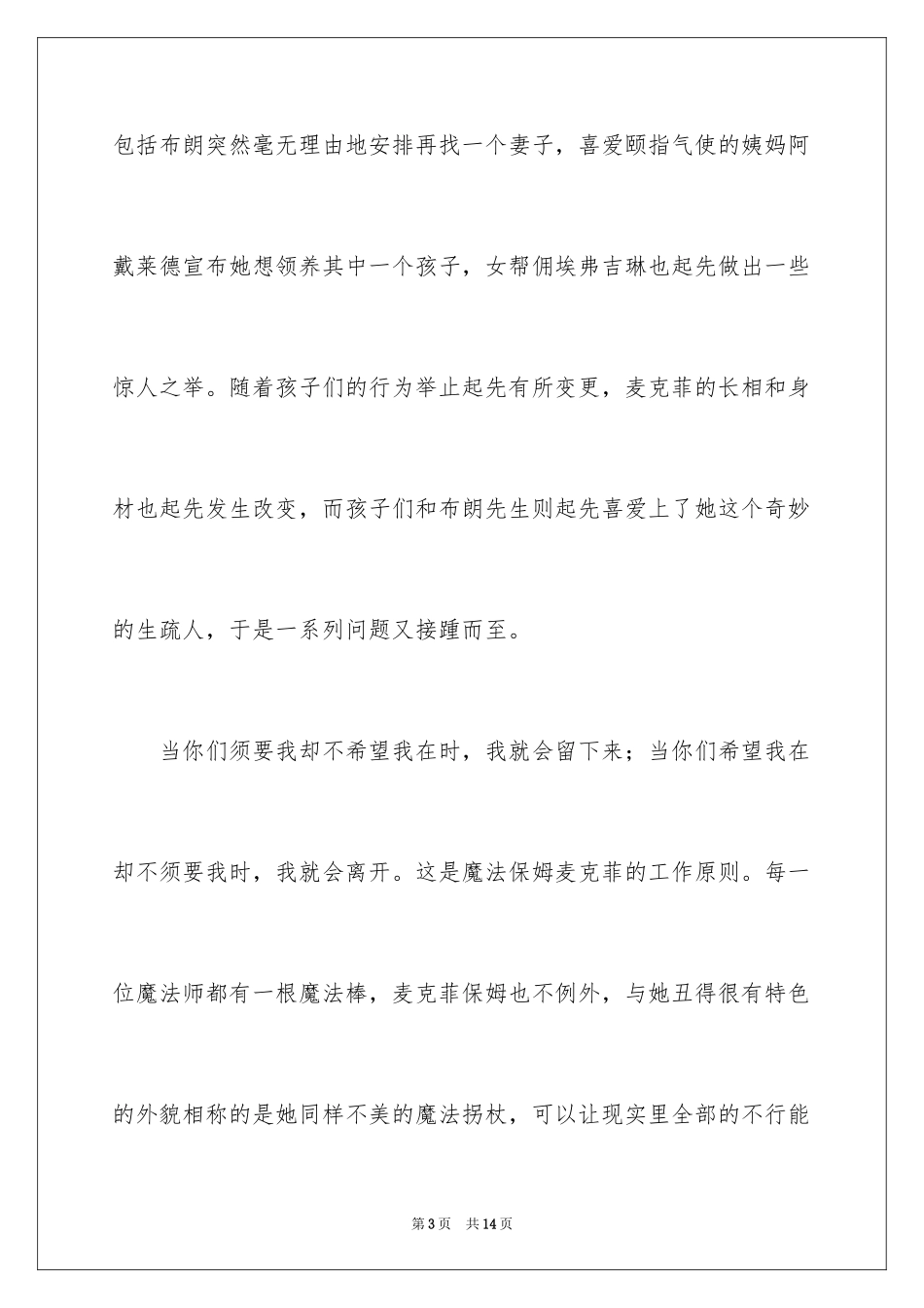 2024《魔法保姆麦克菲》观后感_第3页