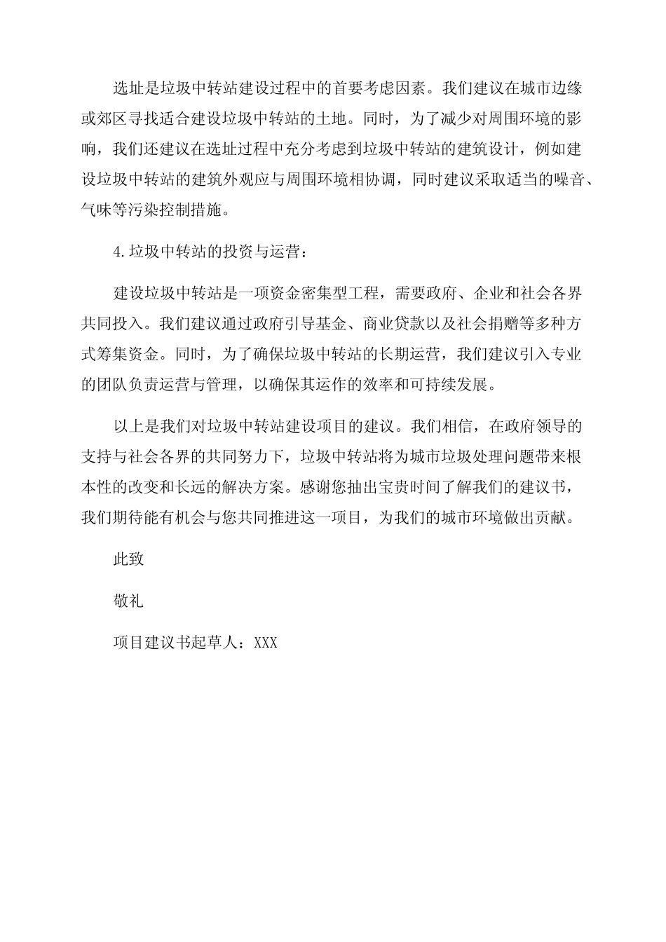 垃圾中转站建设项目建议书 _第2页