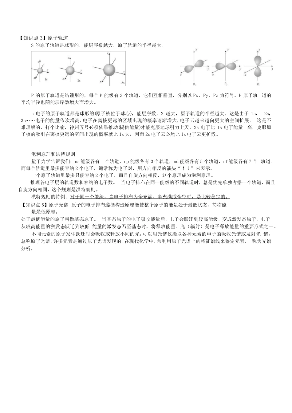 【最炫化学专题一】选修3物质结构与性质分析_第3页