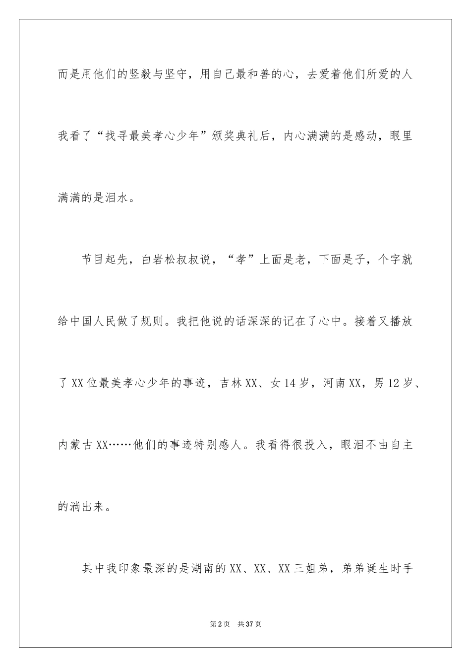 2024《寻找最美孝心少年》观后感_7_第2页