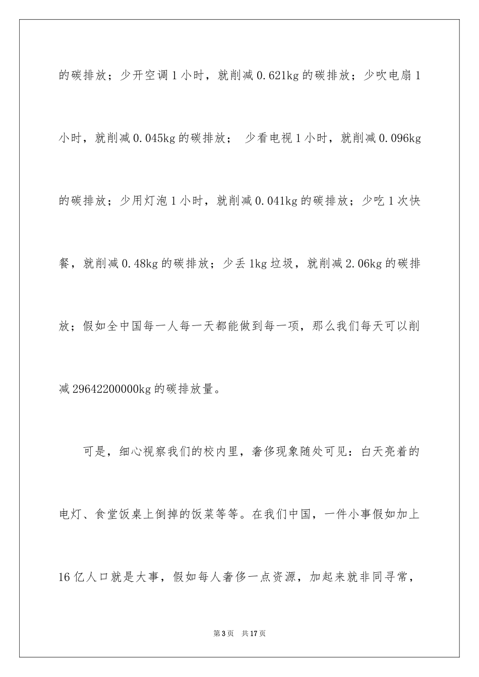 2024低碳生活从我做起国旗下讲话_第3页