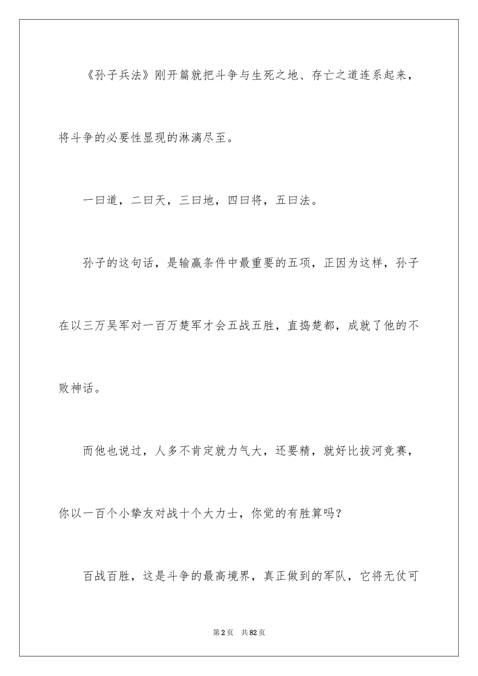 2024《孙子兵法》读书笔记_1_第2页