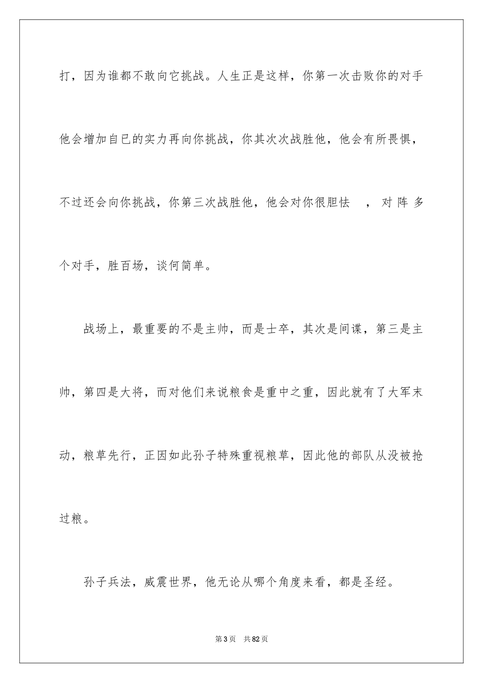 2024《孙子兵法》读书笔记_1_第3页