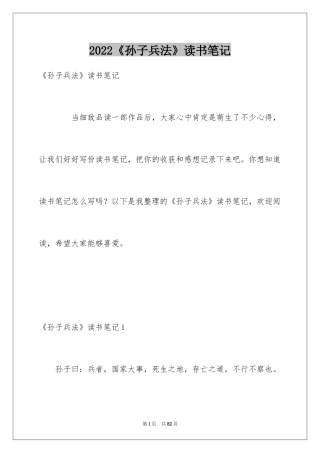 2024《孙子兵法》读书笔记_1