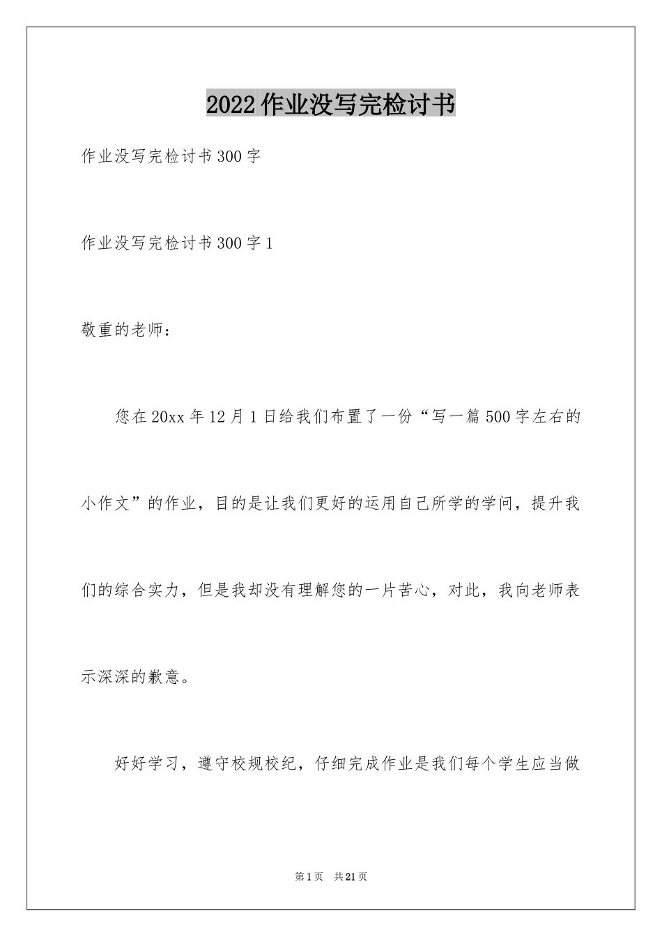 2024作业没写完检讨书_第1页