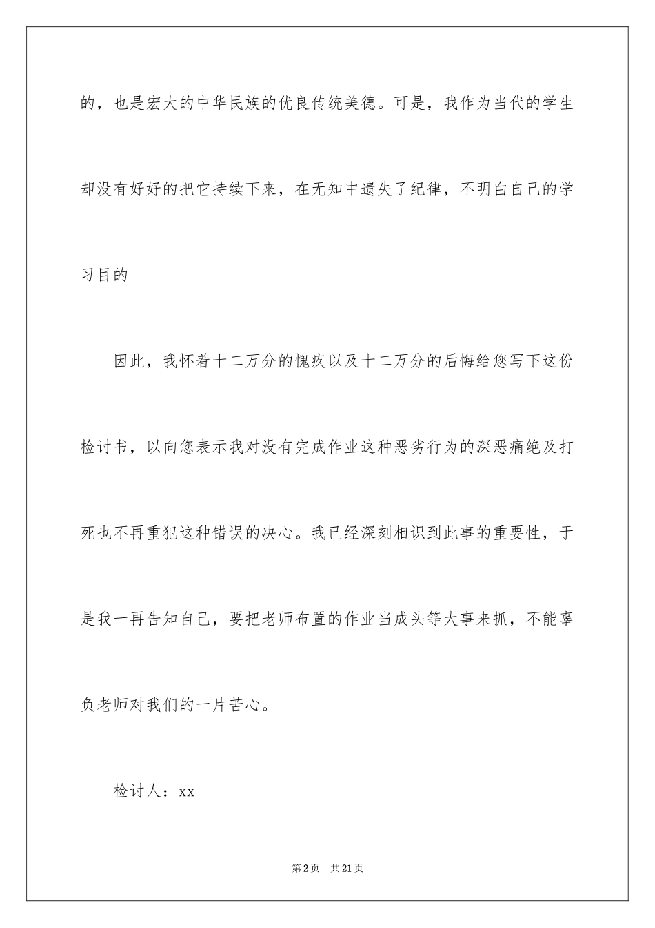 2024作业没写完检讨书_第2页