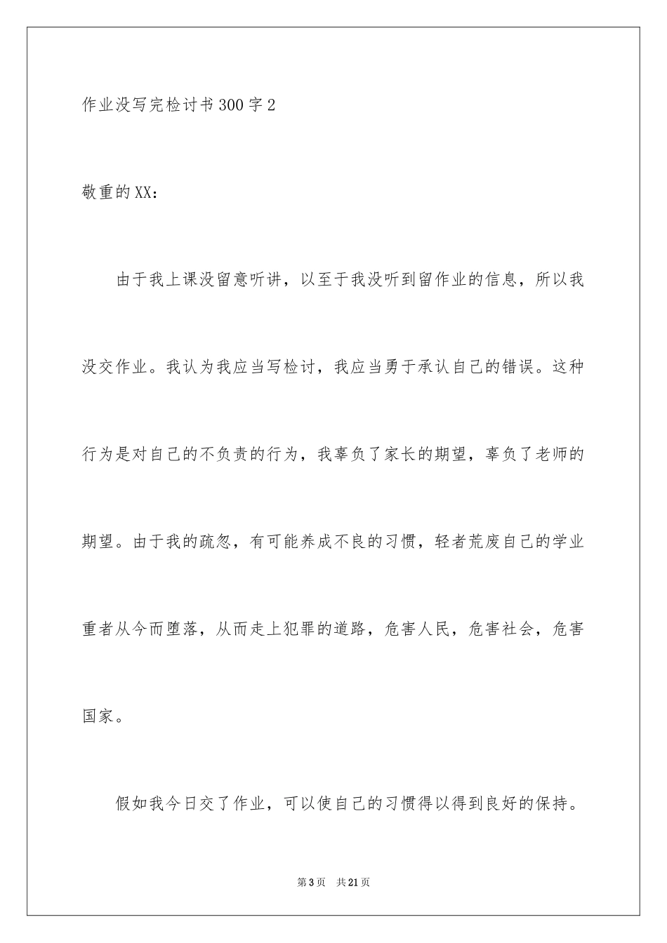 2024作业没写完检讨书_第3页