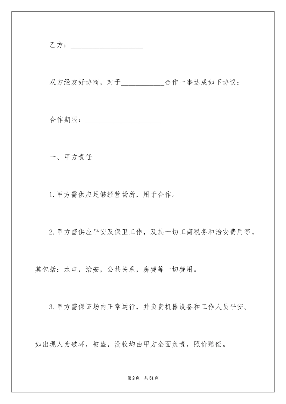 2024两人合作合同_第2页