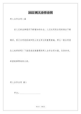 2024两人合作合同