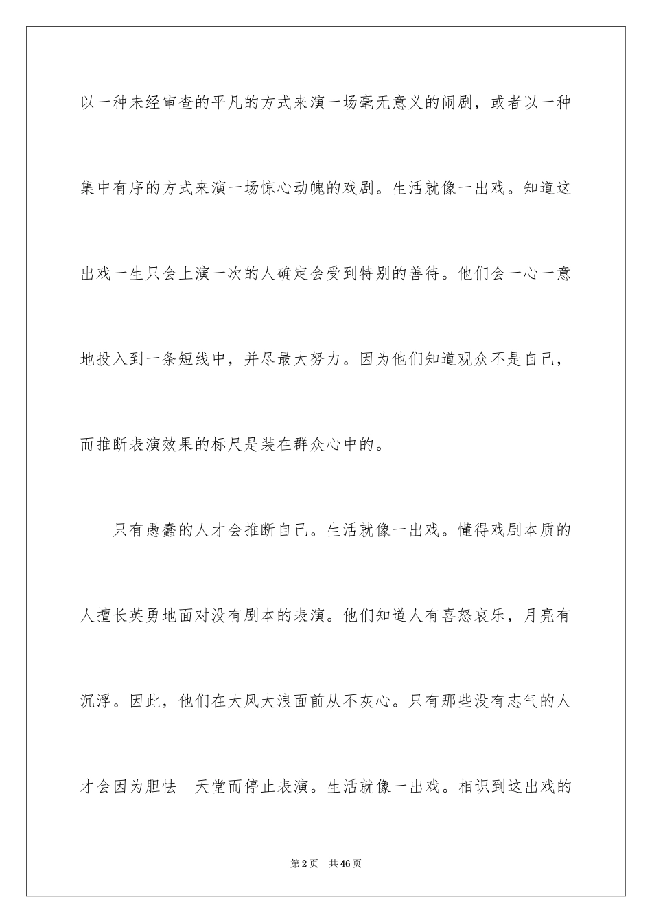 2024中考优秀作文_141_第2页