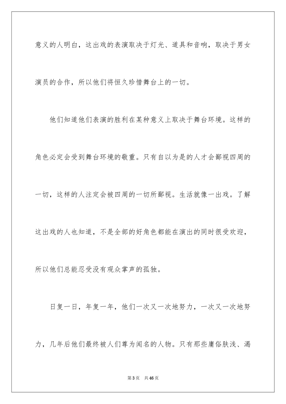 2024中考优秀作文_141_第3页