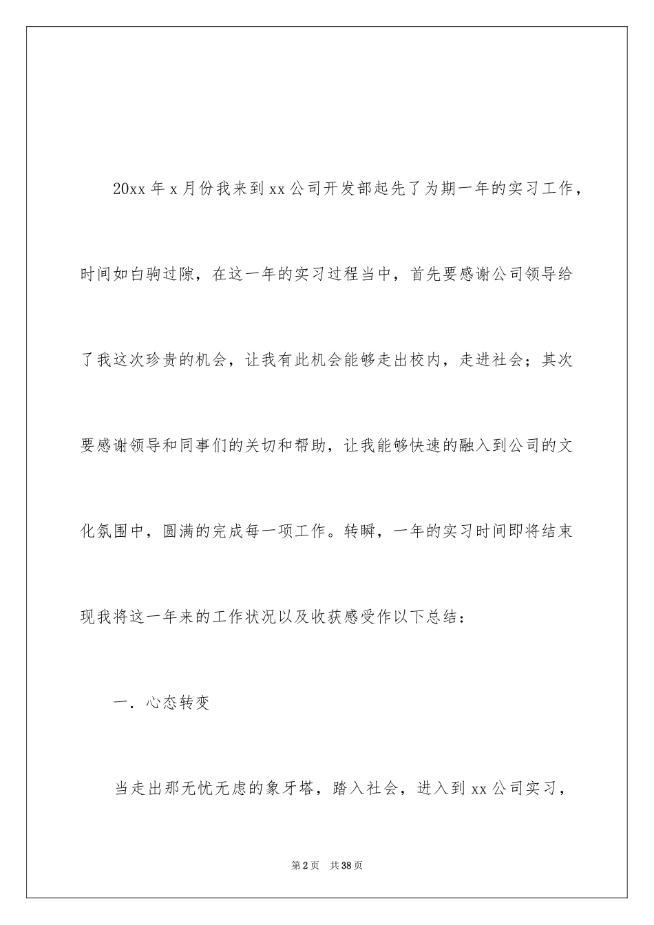 2024专业实习自我总结_2_第2页