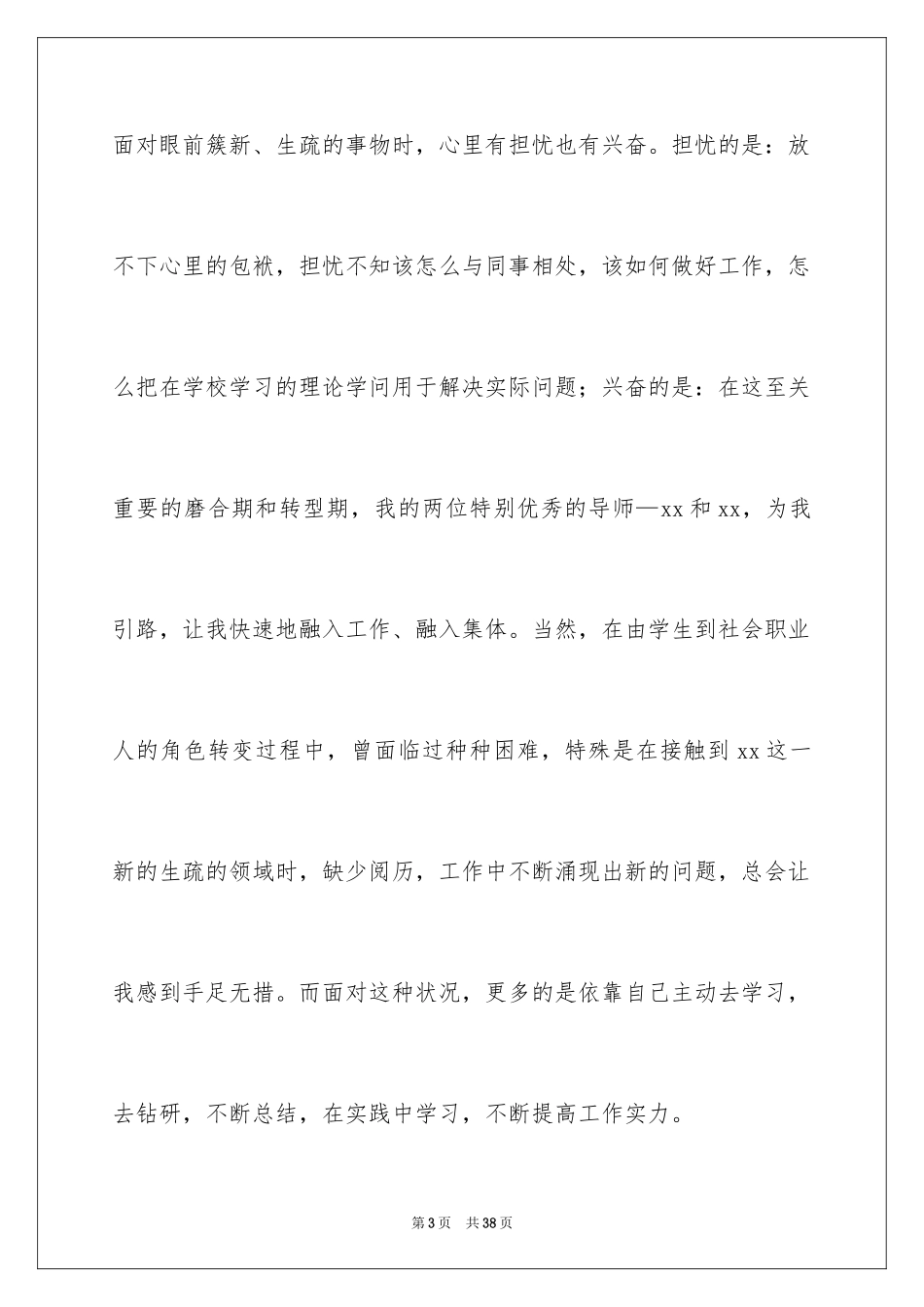 2024专业实习自我总结_2_第3页