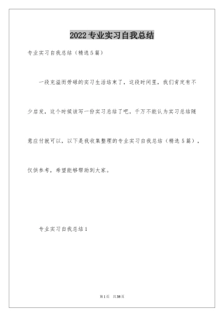 2024专业实习自我总结_2