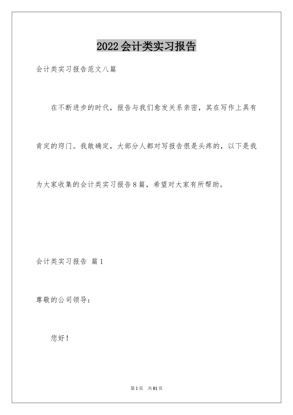 2024会计类实习报告_43_第1页
