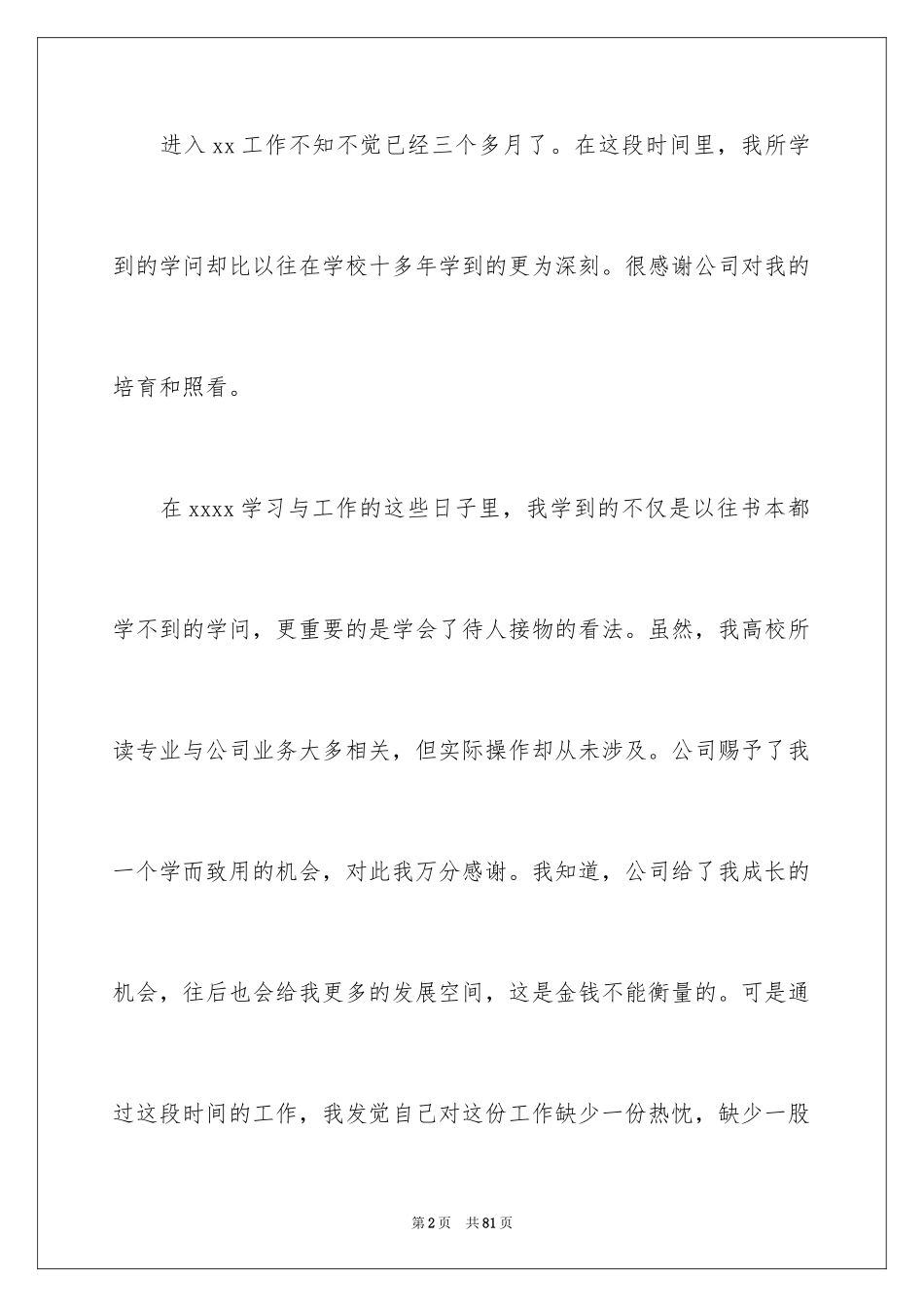 2024会计类实习报告_43_第2页