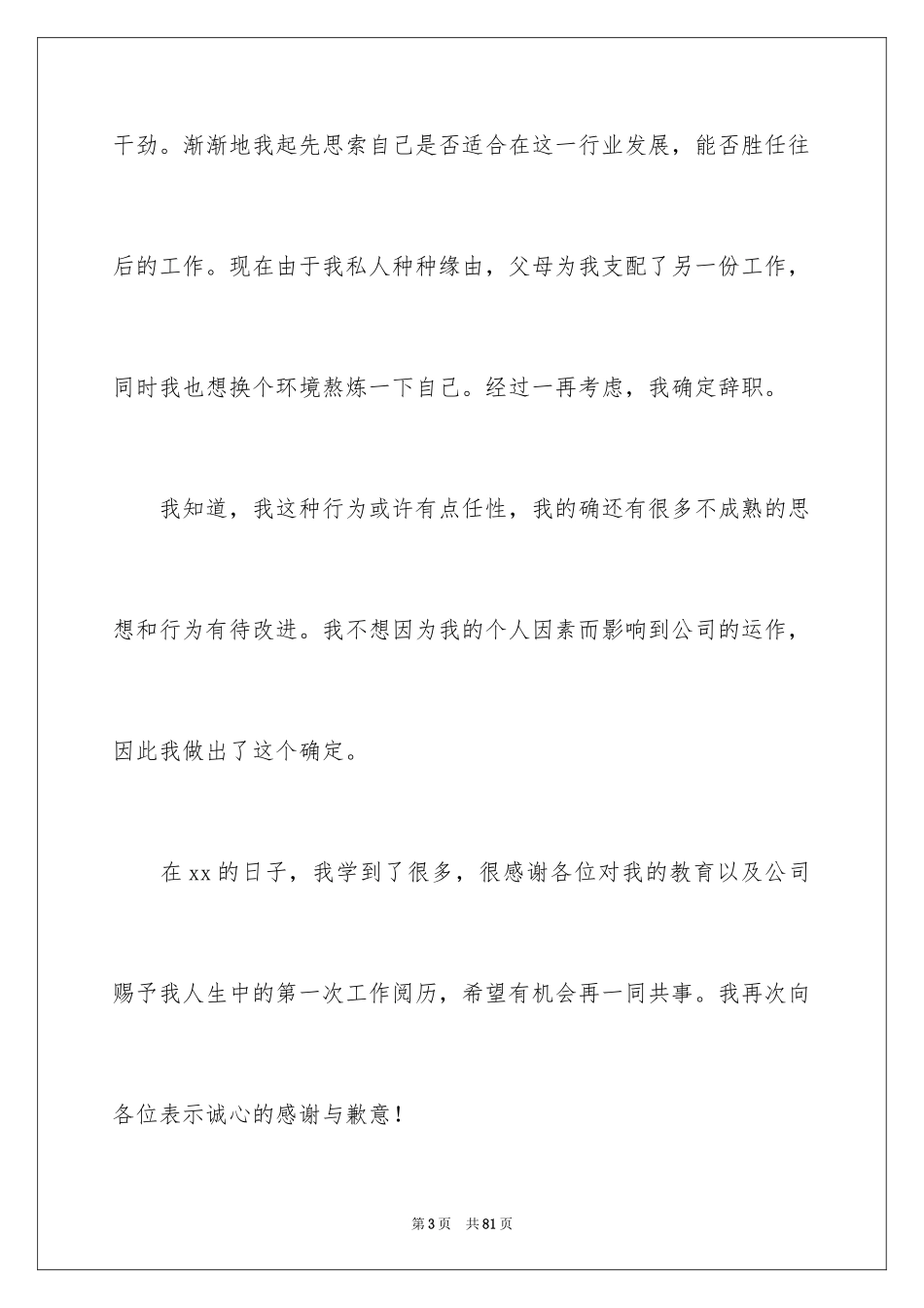 2024会计类实习报告_43_第3页