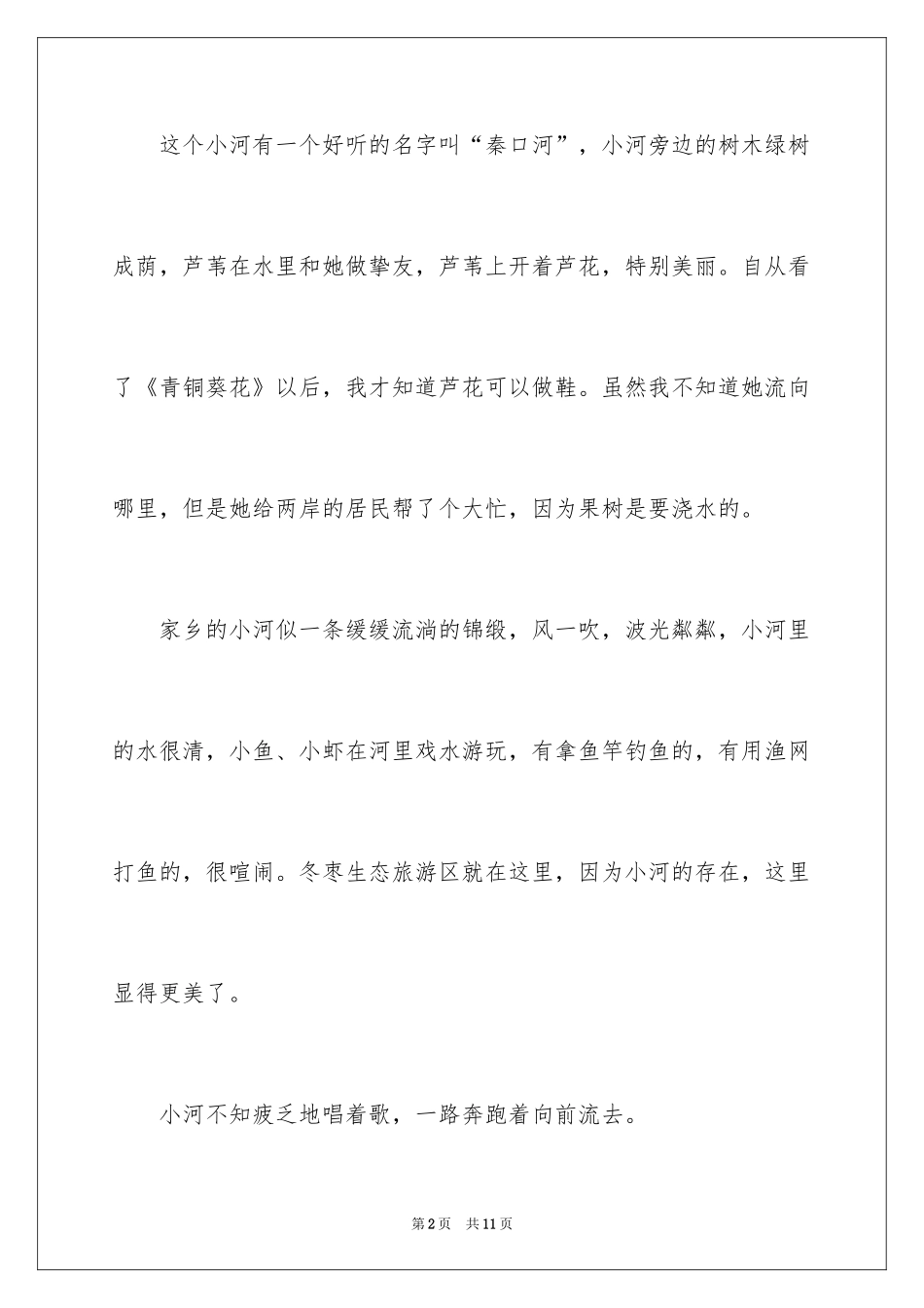 2024二年级家乡作文_26_第2页
