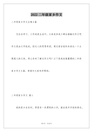 2024二年级家乡作文_26