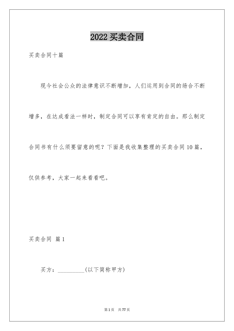 2024买卖合同_3391_第1页