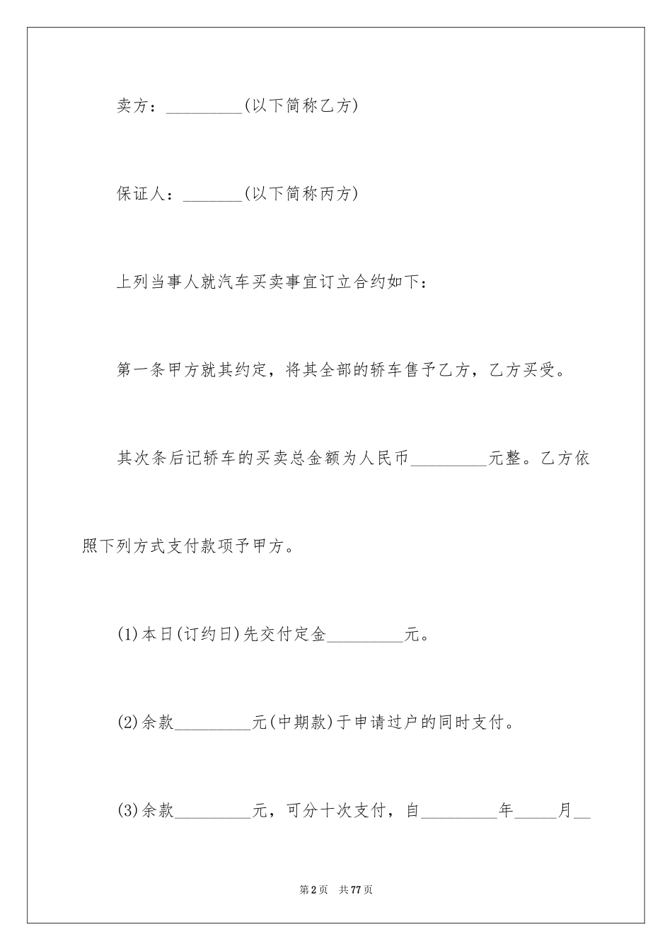 2024买卖合同_3391_第2页