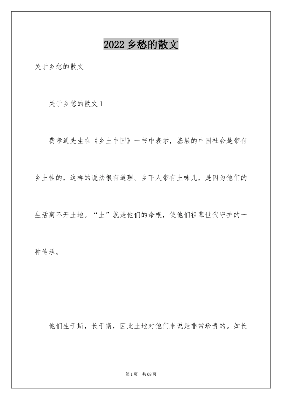 2024乡愁的散文_第1页