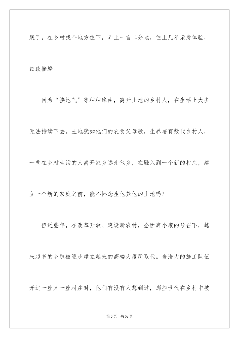 2024乡愁的散文_第3页