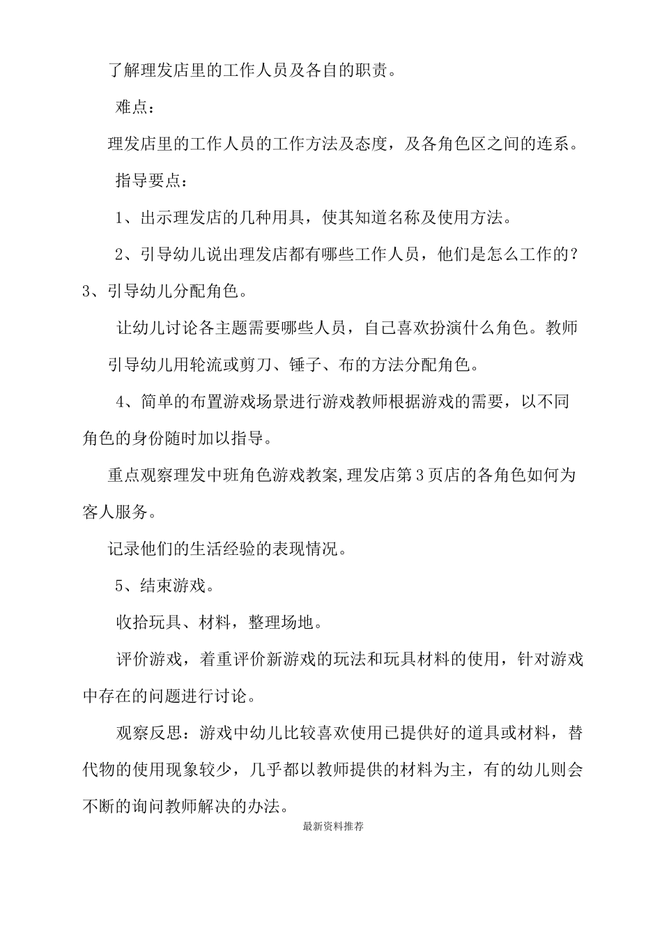 中班角色游戏教案,理发店_第2页