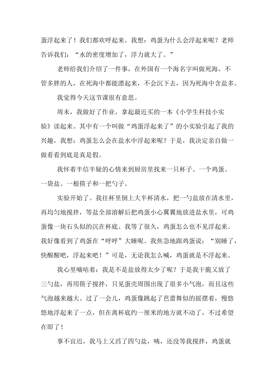 鸡蛋浮起来了小学生作文8篇_第2页