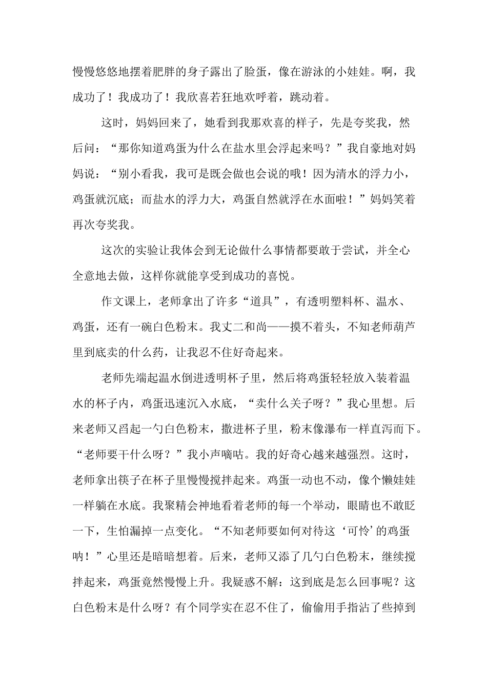 鸡蛋浮起来了小学生作文8篇_第3页
